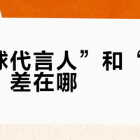 “全球代言人”和“品牌好友”差在哪？九月秀季还没开，先把头排位次表读懂