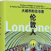 伦敦人：大城市的日与夜，就在每个普通人嘴里