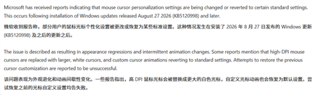 Windows 11更新翻车!鼠标光标集体异常:变大变小还变色