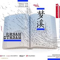 威尼斯双年展中国馆取名“梦溪”，全网吵它配不配：我对照《梦溪笔谈》原文，理清了这场展的三层借用
