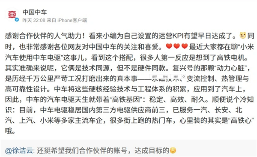中国中车:小米澎程汽车电驱自带高铁基因 主打稳定、高效、耐久