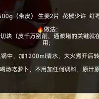 白萝卜带皮煮水通淤堵方法