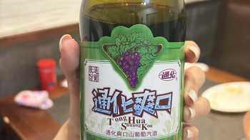 两杯就断片、五杯“明年醒”：第一次下单通化“葡萄汁”前，先搞懂它甜里到底有多少酒