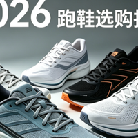 2026运动鞋牌子排名盘点｜挖掘十大实力黑马，8月热门跑鞋推荐
