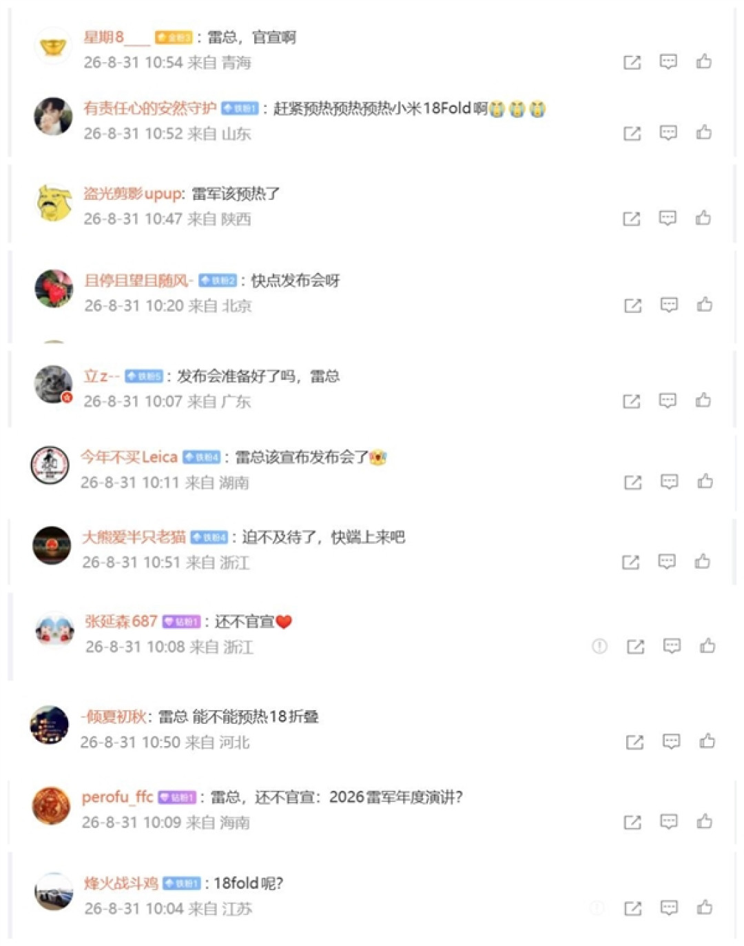 小米18 Fold迟迟不预热 网友坐不住了:集体催更雷军