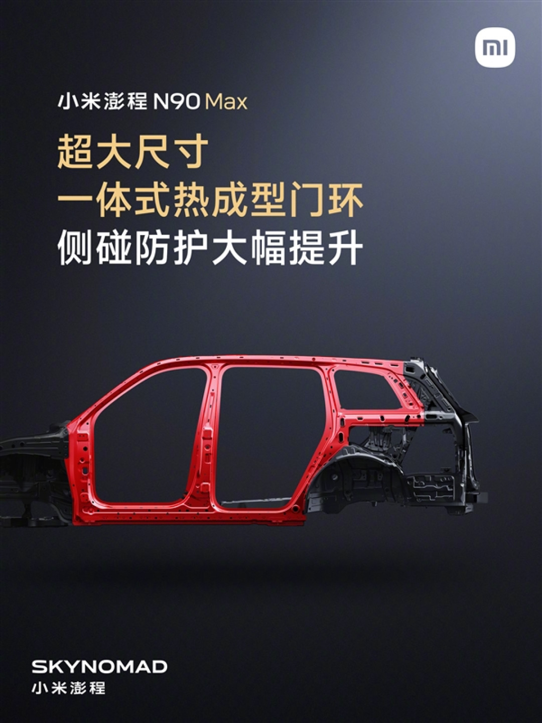 小米汽车新活动:带爸妈体验澎程 限量领取一体式门环启瓶器