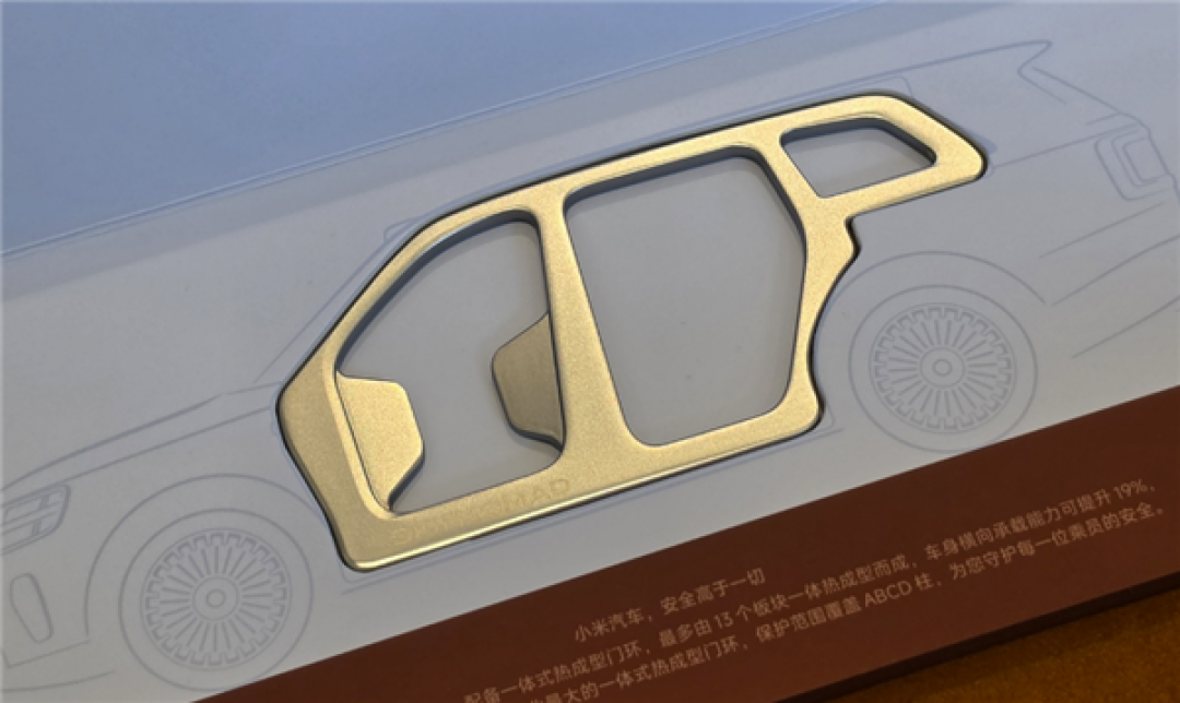 小米汽车新活动:带爸妈体验澎程 限量领取一体式门环启瓶器