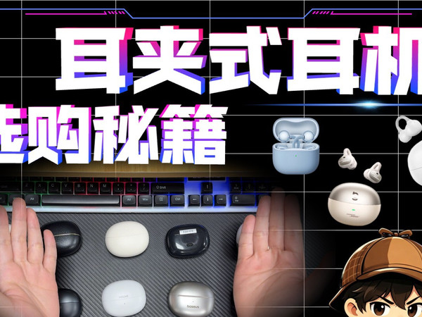【开学季耳机选购秘籍】开学选购耳机怕踩坑？那这条视频一定要看