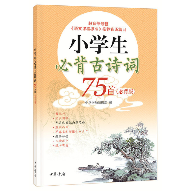 75、129、136、300：开学前“必背古诗清单”满天飞，真正的官方口径只有两个