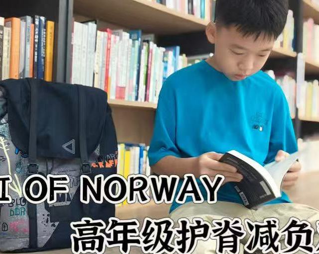小学五升六，这次我给娃选了FRII OF NORWAY高年级护脊减负双肩包