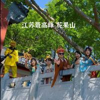 自驾山东江苏：江苏最高峰只有645米？连云港花果山一日游