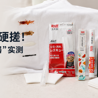 衣服污渍别硬搓！三款去渍“小神器”实测，衣领黄渍也有救