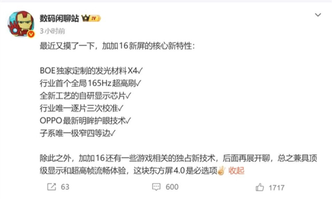 一加16率先支持全局165Hz超高刷:安卓史上最流畅的高端旗舰