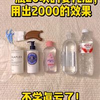 快来解锁｜一瓶20块的婴儿油，用出2000块的效果！