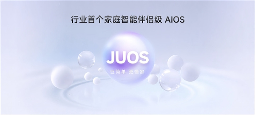 巨简单 更懂家!海信JUOS正式发布:行业首个家庭智能伴侣级AIOS
