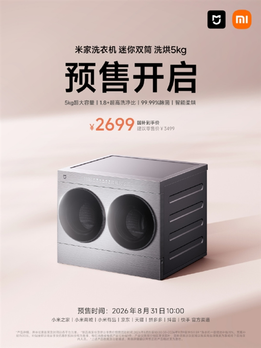 2699元 米家洗衣机 迷你双筒 洗烘5kg上架:全新双大眼低矮造型