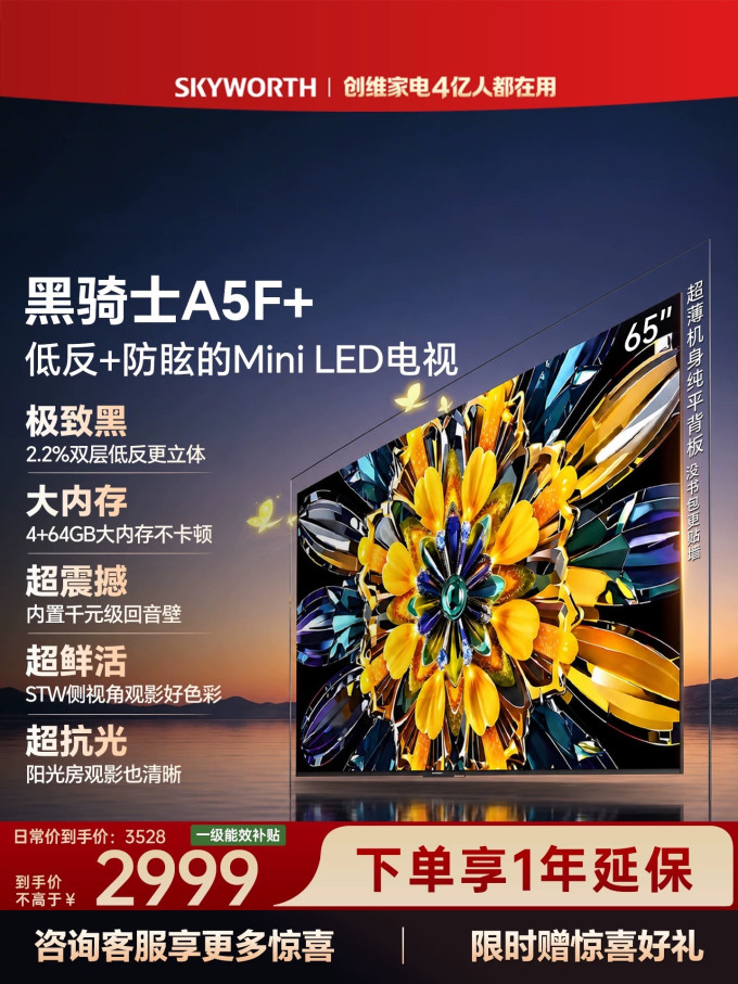 创维液晶电视