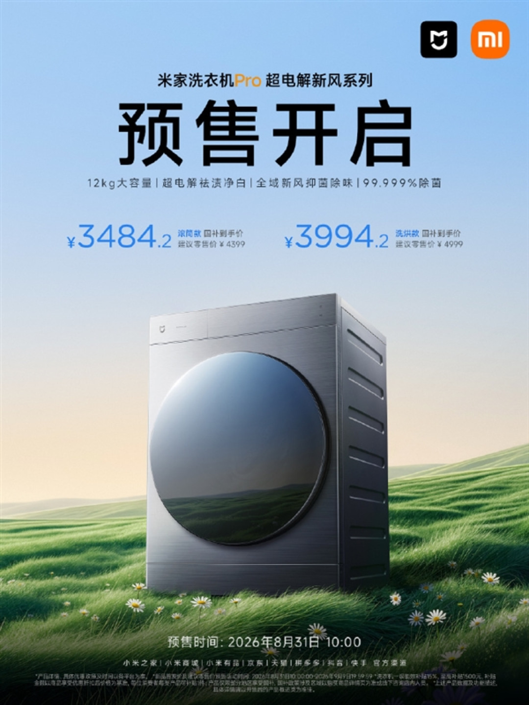 3484元起 米家洗衣机Pro超电解新风系列预售 强效去渍防串色
