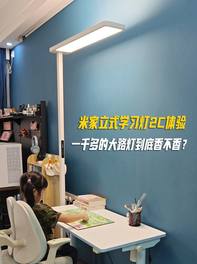 入手了米家立式学习灯2C，体验分享