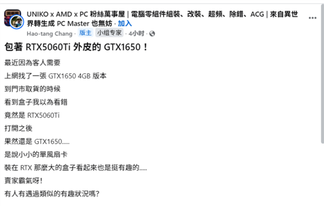 买GTX 1650却收到5060 Ti盒子!以为天降好运:打开白高兴一场