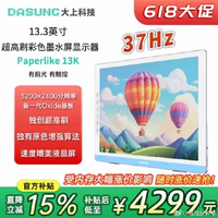 告别屏幕眼疲劳✨大上13K超高刷墨水屏显示器太绝了