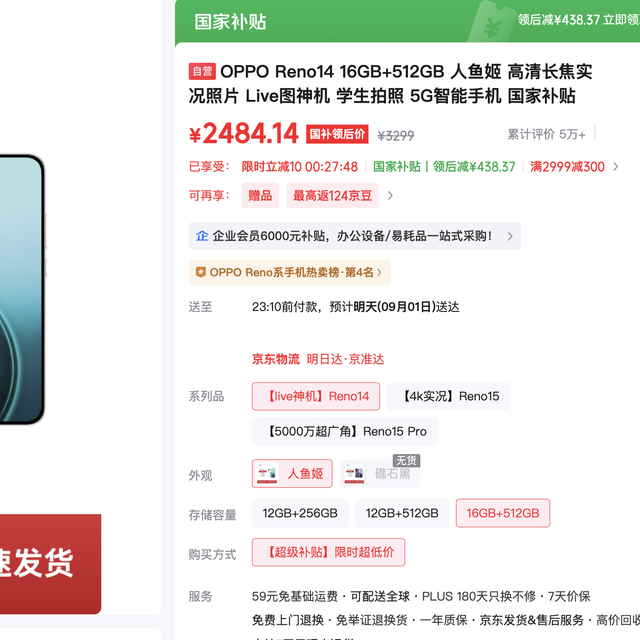 7.5折，OPPO Reno14开启“清仓”模式