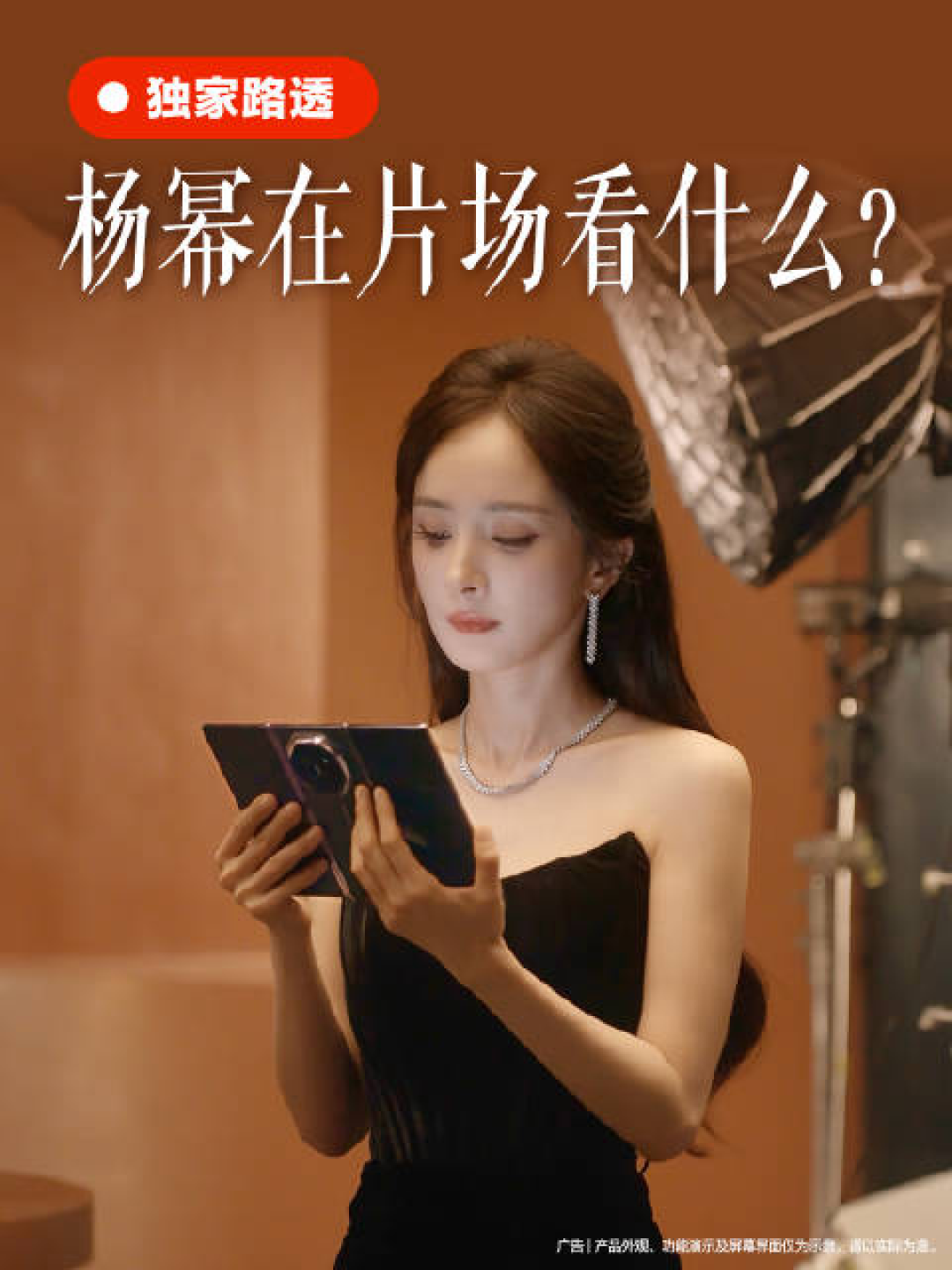 华为Mate XT 2预订开启,杨幂片场路透流出,展翼形态太吸睛