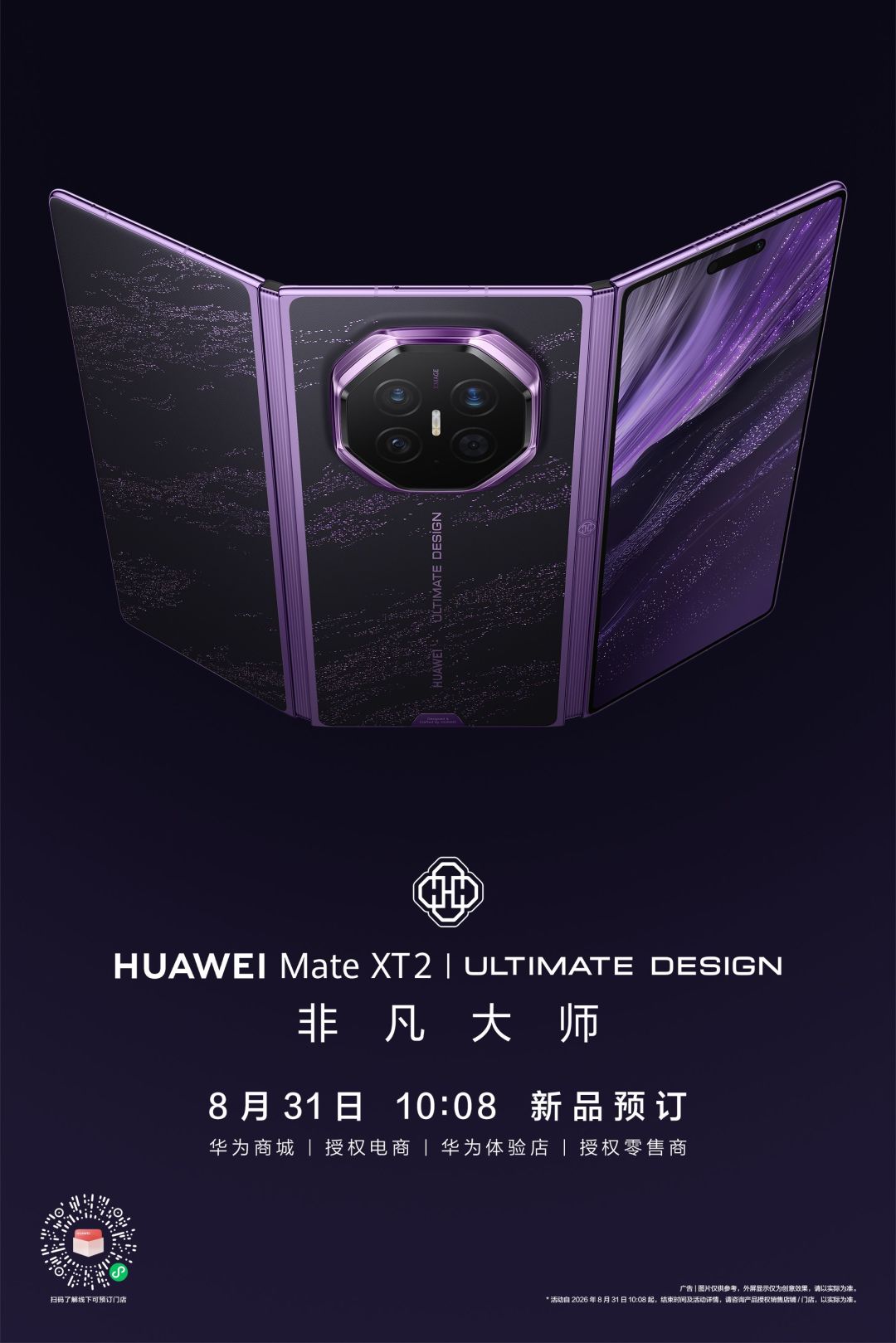 华为Mate XT 2预订开启,杨幂片场路透流出,展翼形态太吸睛