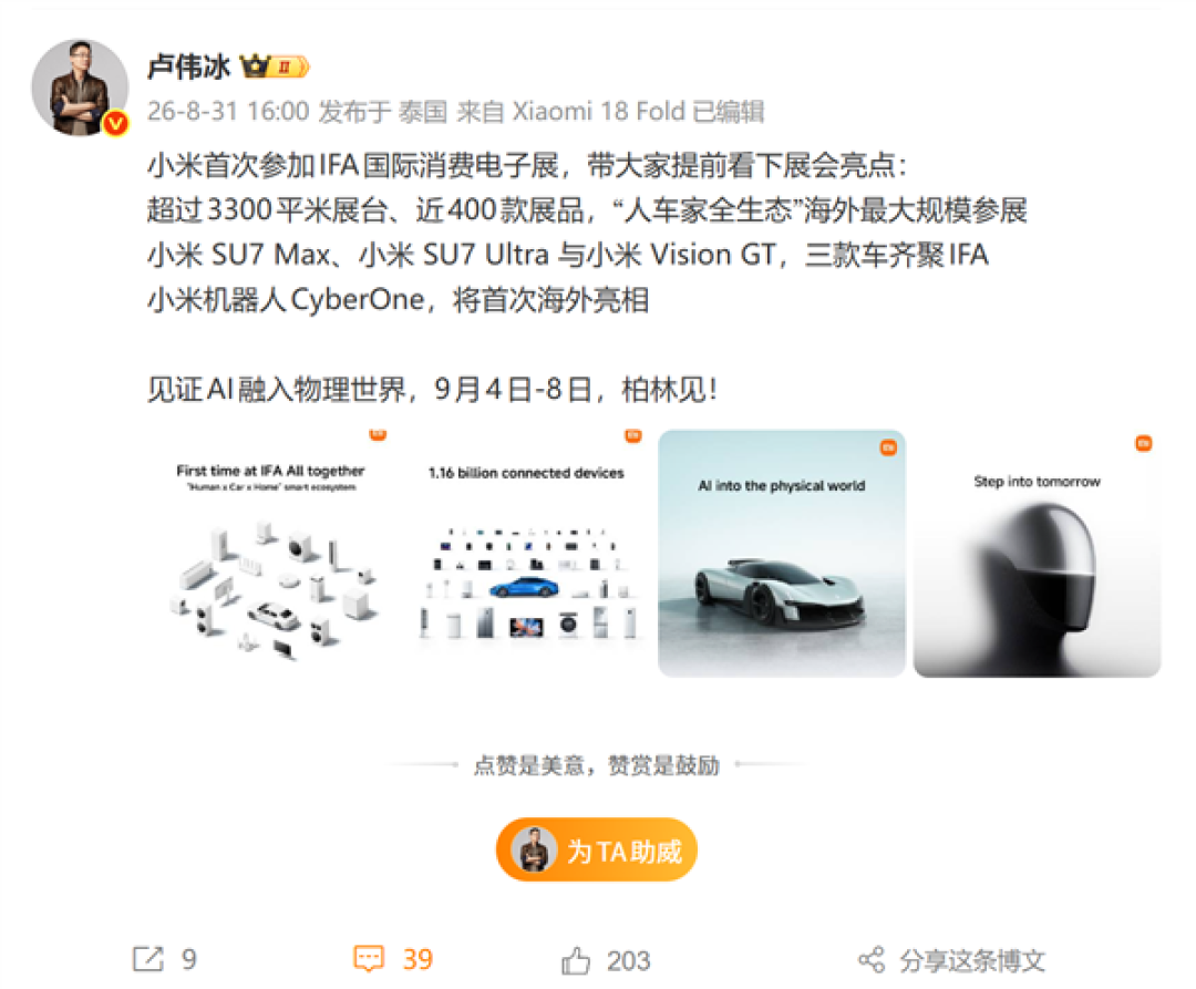 小米首次参加IFA国际消费电子展!小米机器人CyberOne将迎海外首秀