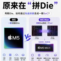 看懂M5 Max！原来苹果芯片开启拼Die新模式🔥
