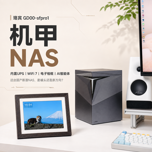 机甲、AI、还有“外设”可选！这台国产新晋NAS是噱头还是新方向