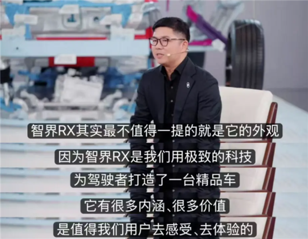 赵长江称智界RX最不值得一提的就是外观：安全才是底线