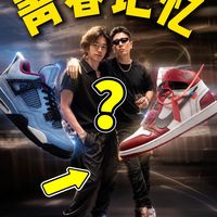 当年教我买鞋的人，今天终于见到真人了！