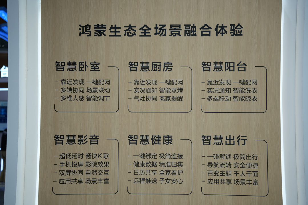 智慧家居的深水区,一场开源鸿蒙生态的新战役