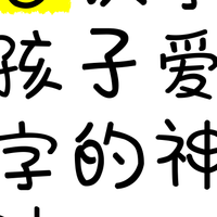 连续7天体验识字软件：孩子真正愿意每天坚持的是哪一款App？