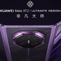 华为Mate XT 2非凡大师：超可靠三折叠玄武架构加持，G型双内折