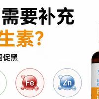 白转黑需要补充哪些维生素