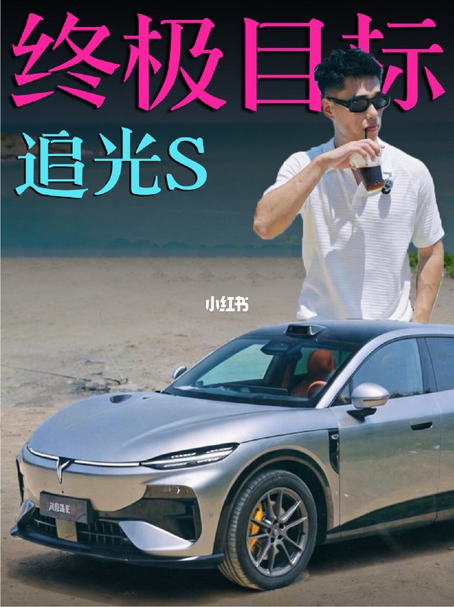 驾驶追光S，开启一场南澳岛的追风计划