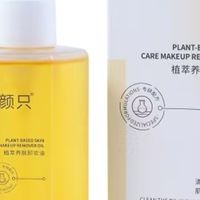 油皮姐妹快码住！4款卸妆油实测对比，乳化快不闷闭口 国货太香了