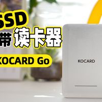 PSSD还带读卡器！KOCARD Go磁吸固态硬盘