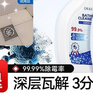 珂迪博士清洁剂实测除垢去霉效果