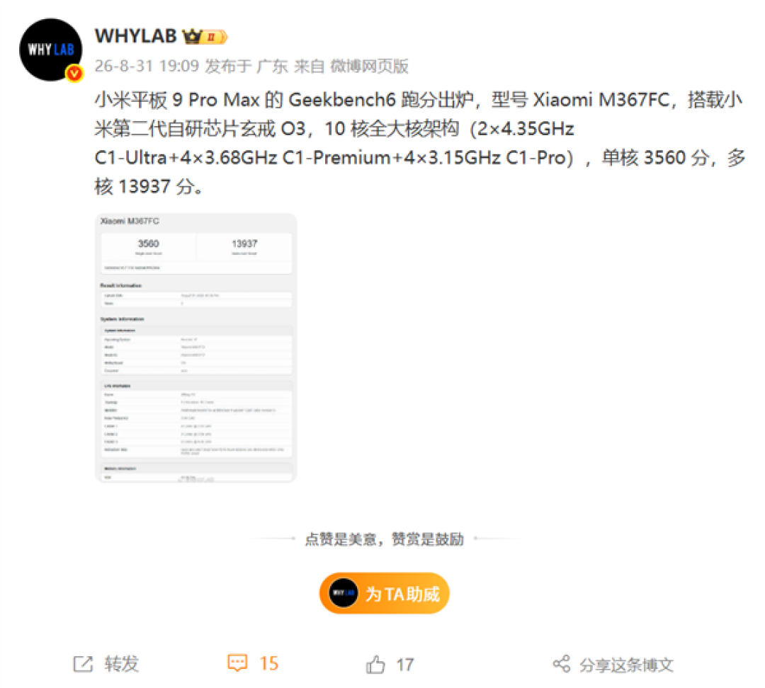 9月登场！小米平板9 Pro Max跑分出炉 首发自研玄戒O3芯片