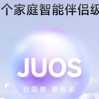 海信JUOS正式发布，家庭AI迎来系统级重构，原生适配智能家电终端