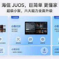 行业首个家庭智能伴侣级AIOS落地！海信JUOS开启家庭智能新时代