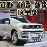 泰钽700——越野、舒适、智能三项全能选手