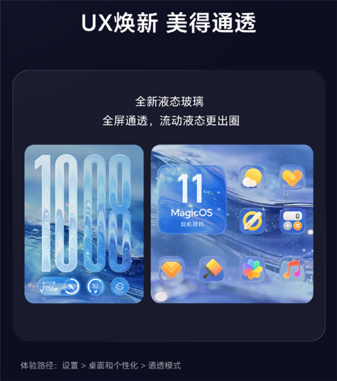 荣耀MagicOS 11内测全量增推!最高省60GB存储 安卓首发动态液态玻璃