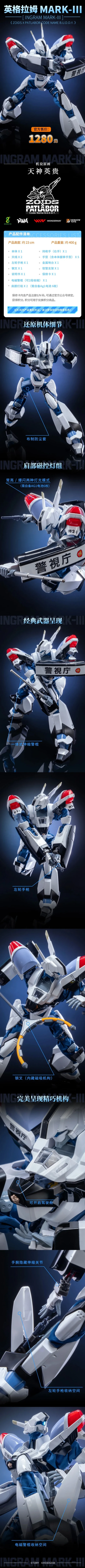 模寿英格拉姆MARK-III合金机甲上架!1280元入手天神英贵跨界设计之作
