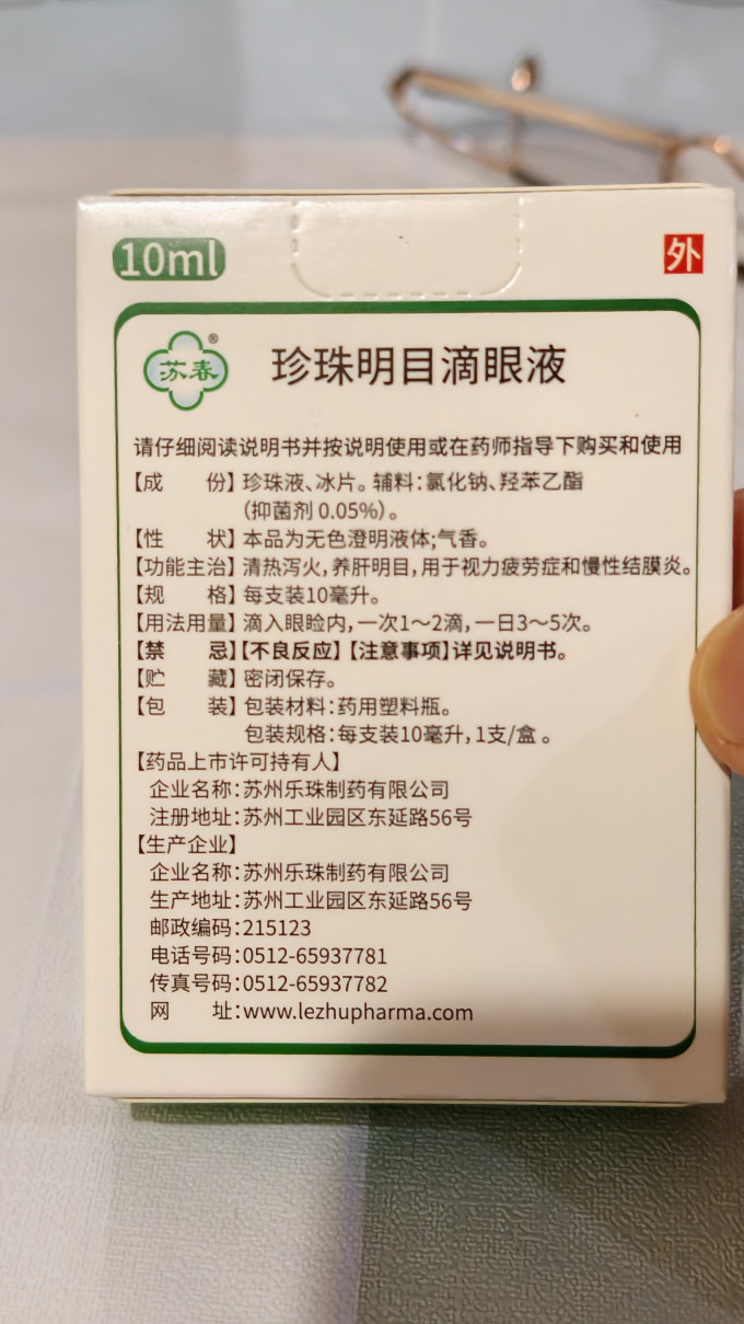 苏春五官用药