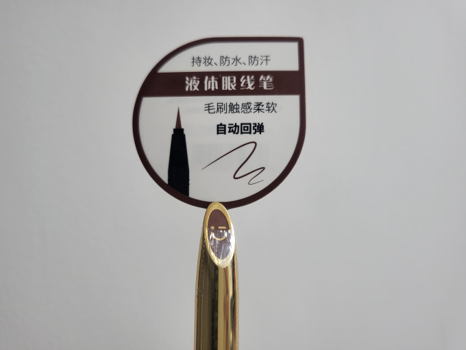 名创优品眼部彩妆