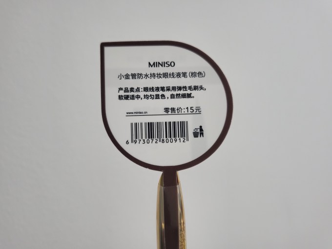 名创优品眼部彩妆